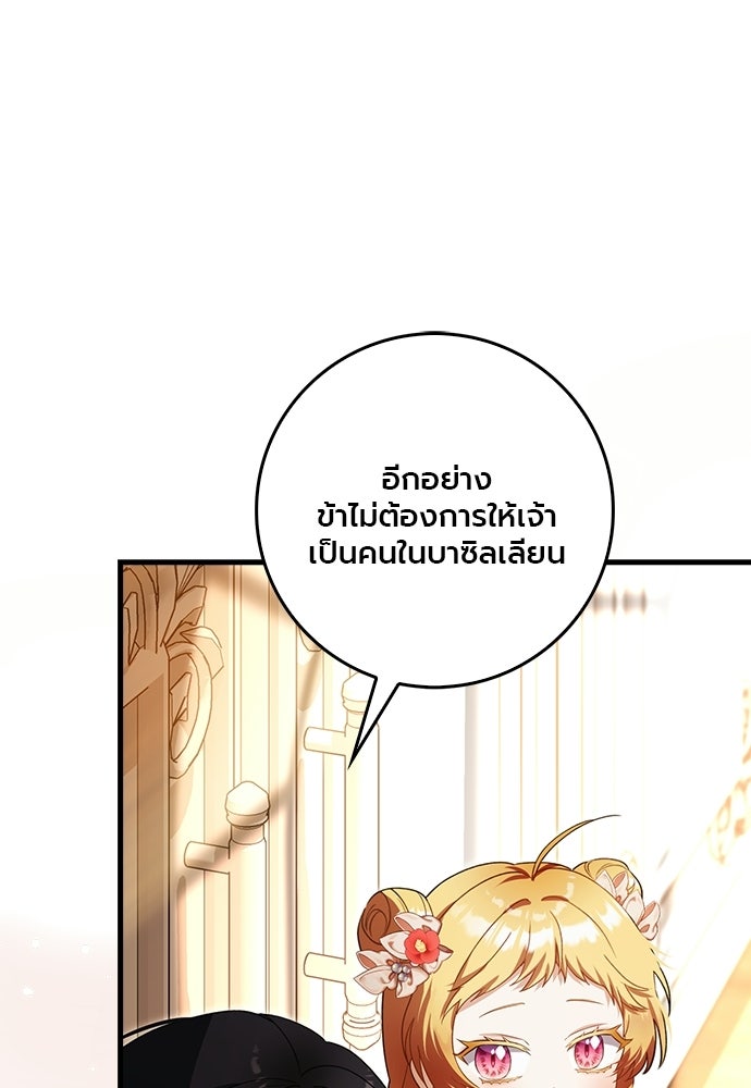 ภูตจิ๋วสมองแจ๋ว - หน้า 98