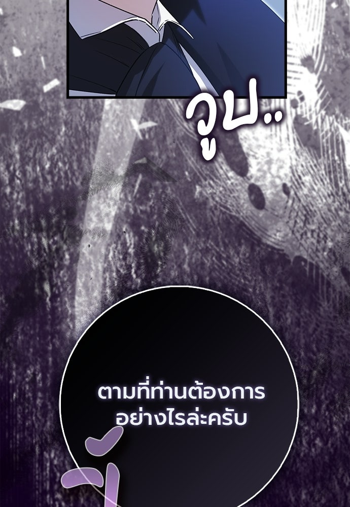 ภูตจิ๋วสมองแจ๋ว - หน้า 100