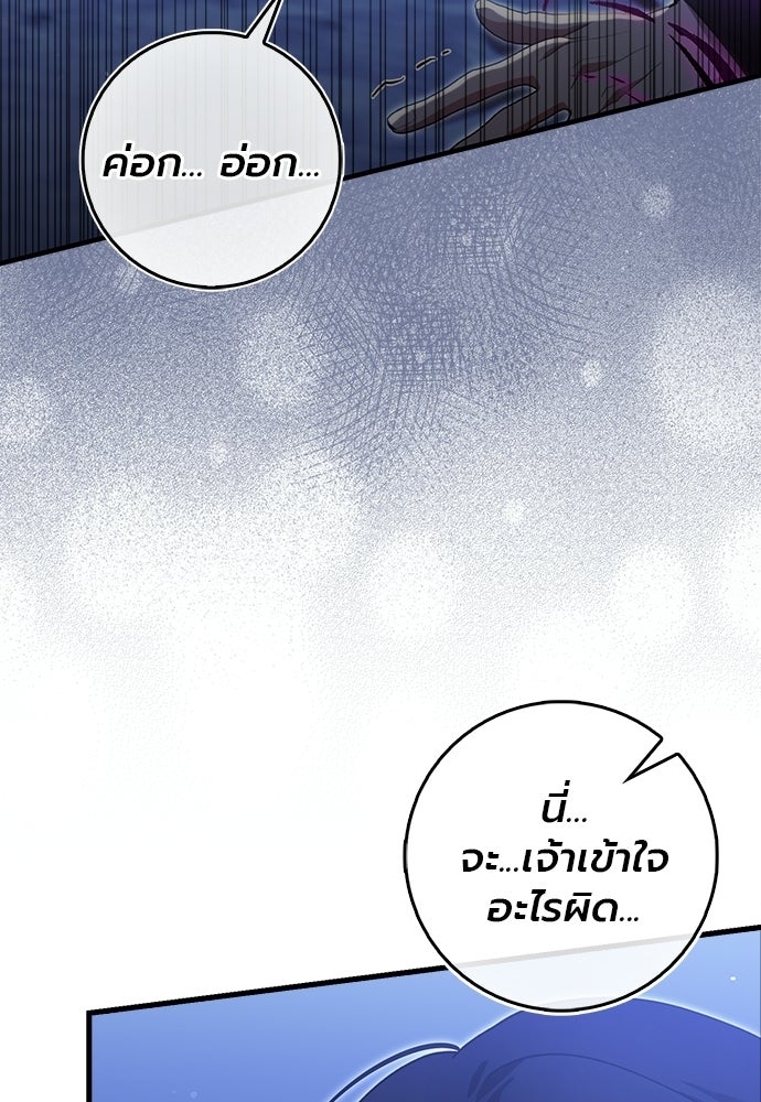 ภูตจิ๋วสมองแจ๋ว - หน้า 109