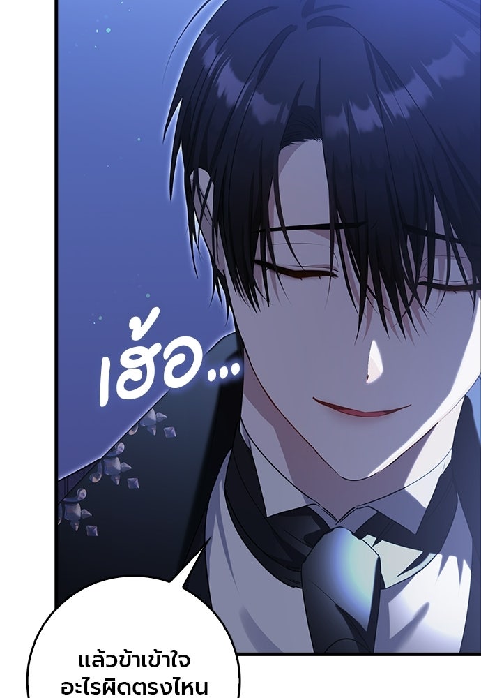 ภูตจิ๋วสมองแจ๋ว - หน้า 110
