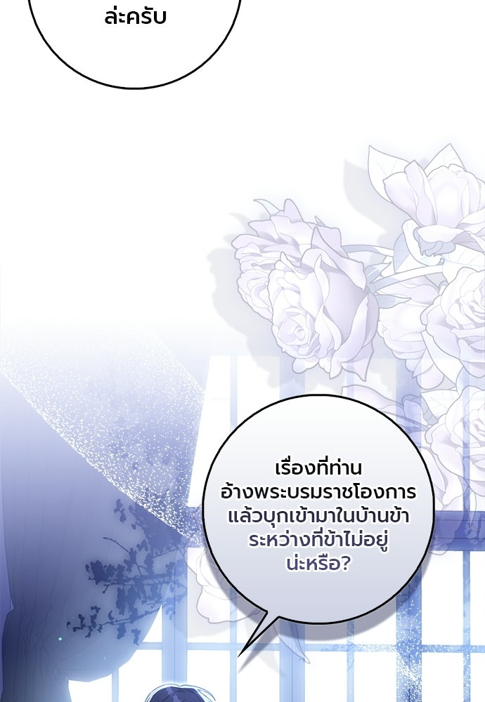 ภูตจิ๋วสมองแจ๋ว - หน้า 111