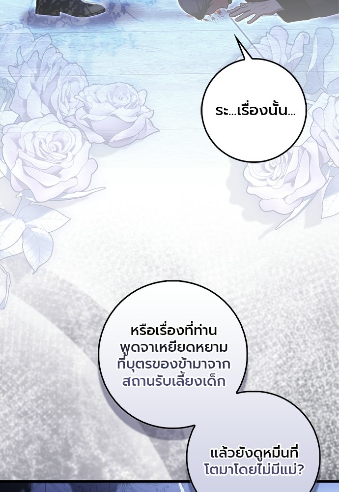 ภูตจิ๋วสมองแจ๋ว - หน้า 113