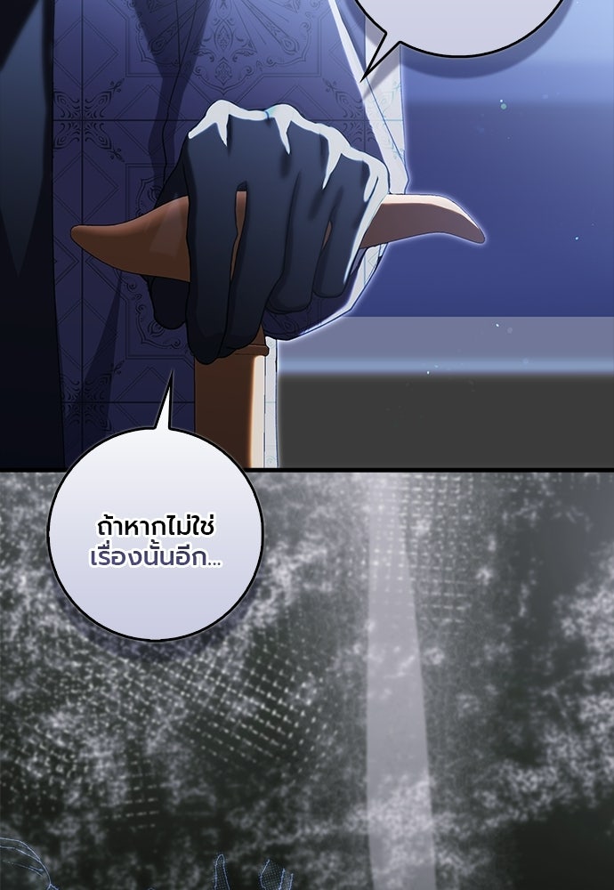 ภูตจิ๋วสมองแจ๋ว - หน้า 114