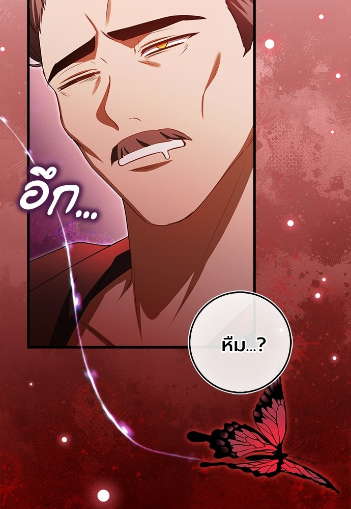 ภูตจิ๋วสมองแจ๋ว - หน้า 20
