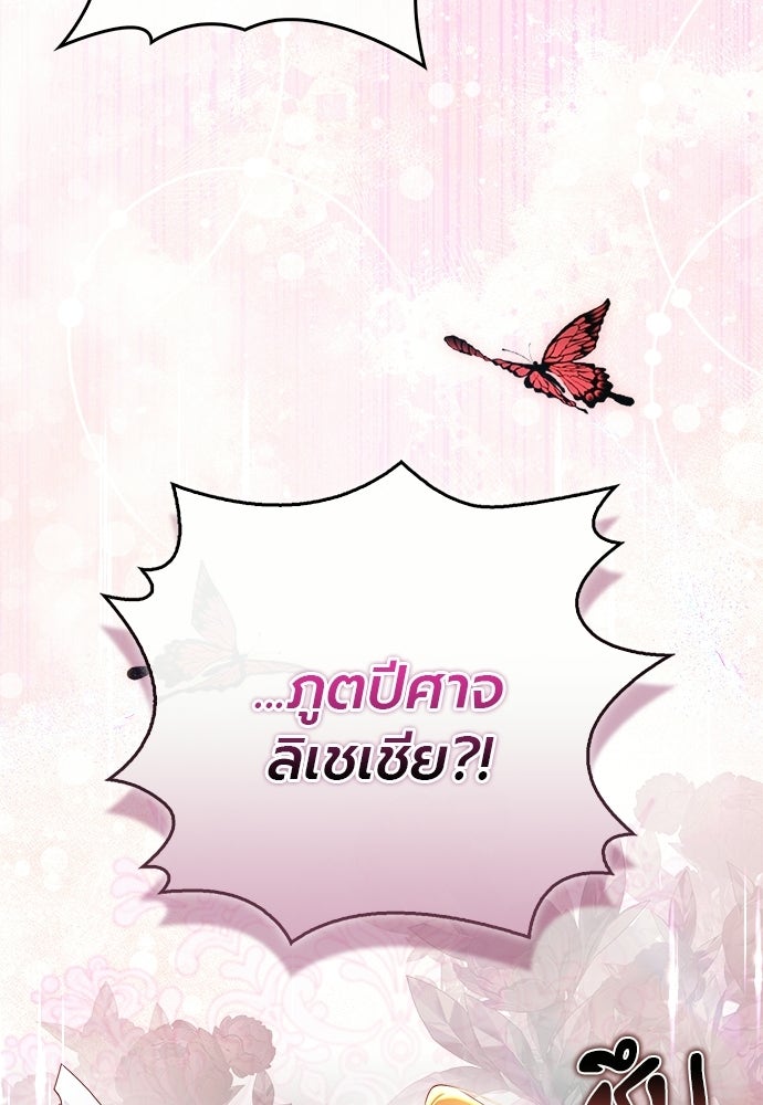 ภูตจิ๋วสมองแจ๋ว - หน้า 29