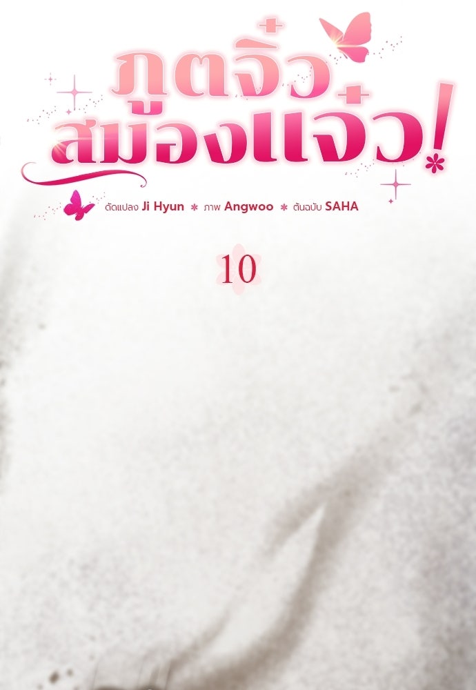 ภูตจิ๋วสมองแจ๋ว - หน้า 32