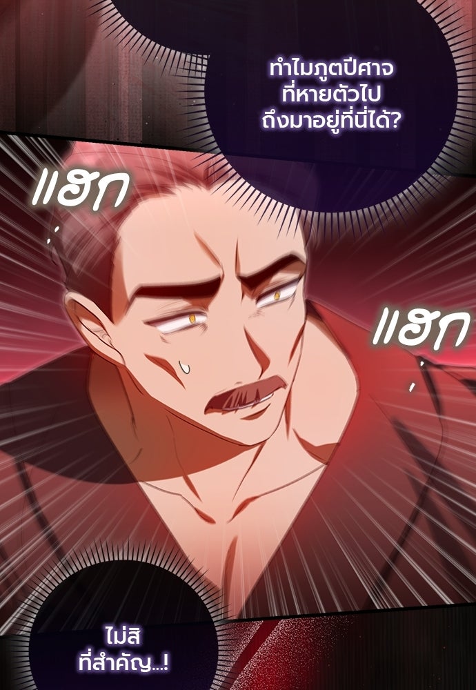 ภูตจิ๋วสมองแจ๋ว - หน้า 36