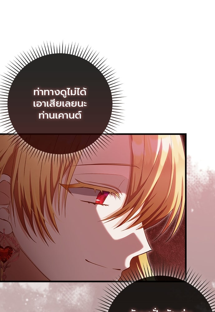 ภูตจิ๋วสมองแจ๋ว - หน้า 40