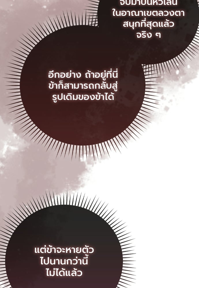 ภูตจิ๋วสมองแจ๋ว - หน้า 41