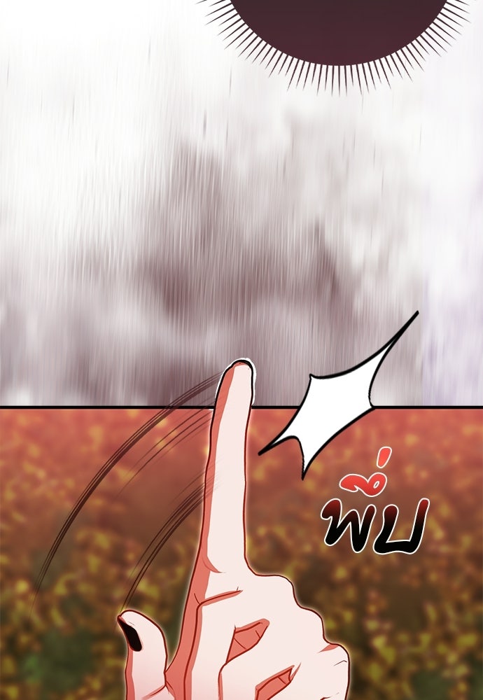 ภูตจิ๋วสมองแจ๋ว - หน้า 43