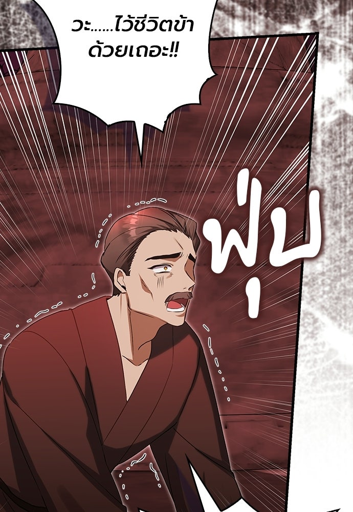 ภูตจิ๋วสมองแจ๋ว - หน้า 49
