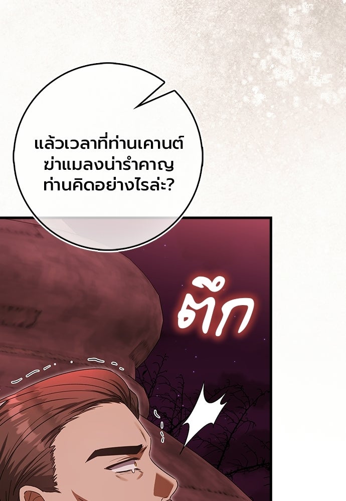 ภูตจิ๋วสมองแจ๋ว - หน้า 57
