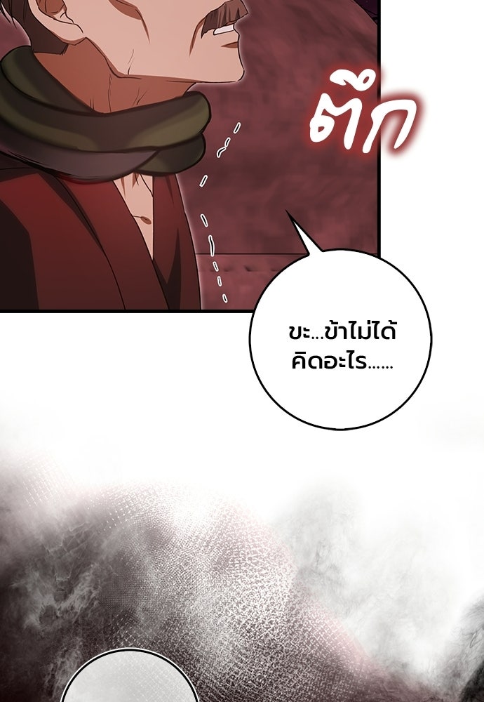 ภูตจิ๋วสมองแจ๋ว - หน้า 58