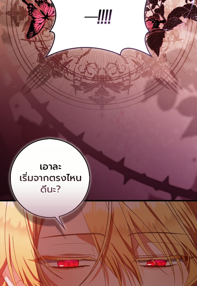 ภูตจิ๋วสมองแจ๋ว - หน้า 62