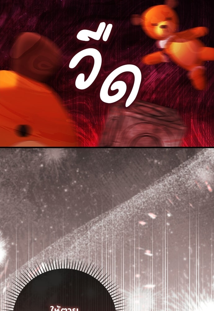 ภูตจิ๋วสมองแจ๋ว - หน้า 70