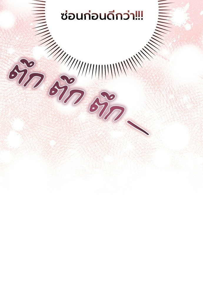 ภูตจิ๋วสมองแจ๋ว - หน้า 78