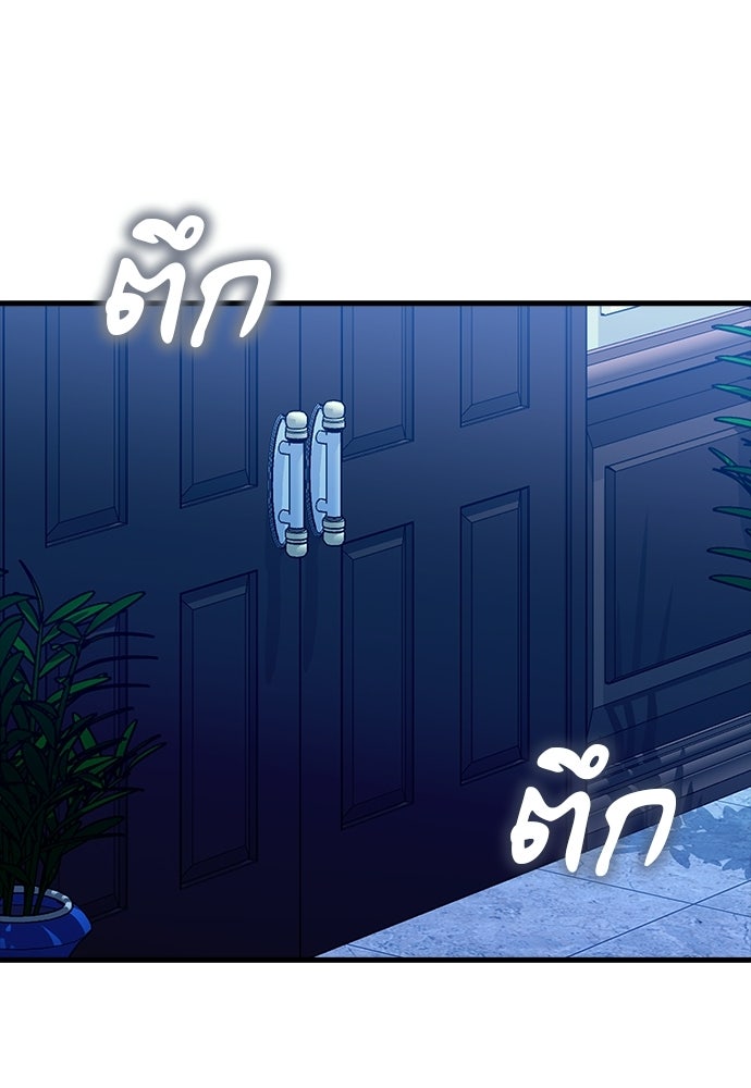 ภูตจิ๋วสมองแจ๋ว - หน้า 80