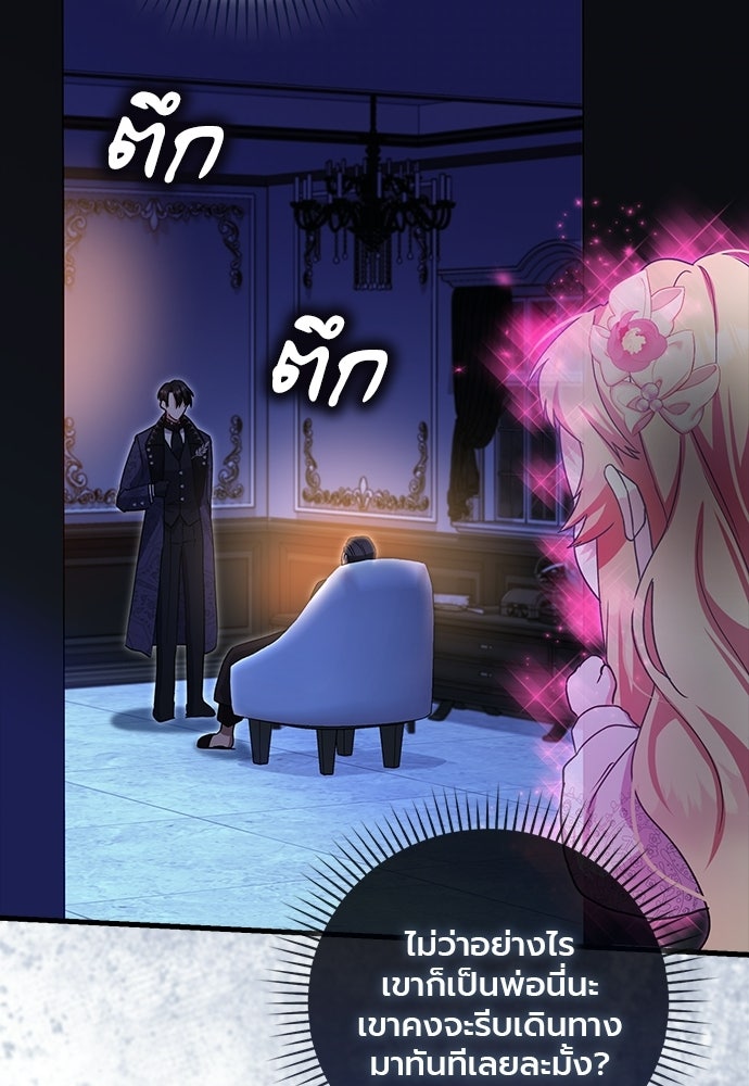 ภูตจิ๋วสมองแจ๋ว - หน้า 87