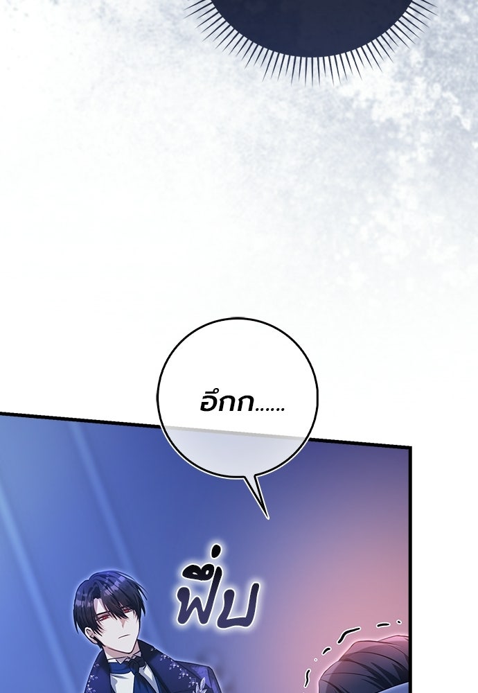 ภูตจิ๋วสมองแจ๋ว - หน้า 88