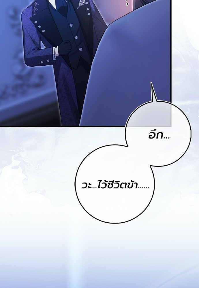 ภูตจิ๋วสมองแจ๋ว - หน้า 89