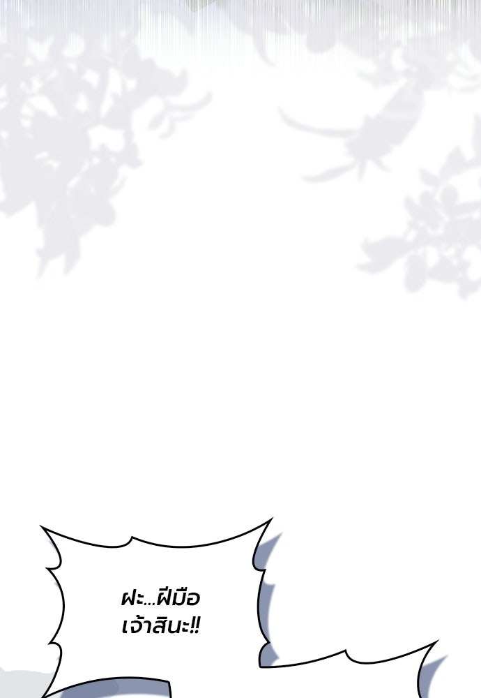 ภูตจิ๋วสมองแจ๋ว - หน้า 95
