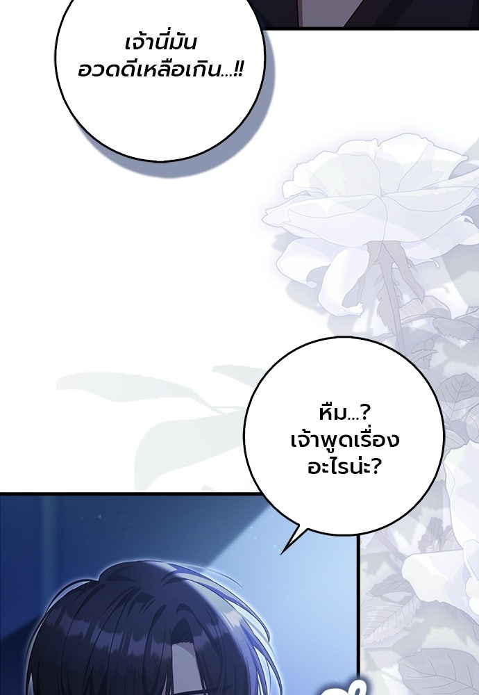 ภูตจิ๋วสมองแจ๋ว - หน้า 97