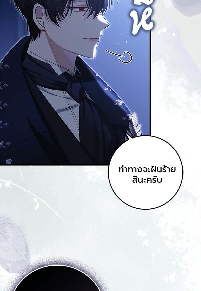 ภูตจิ๋วสมองแจ๋ว - หน้า 98