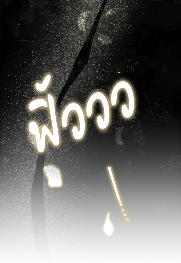 ภูตจิ๋วสมองแจ๋ว - หน้า 100