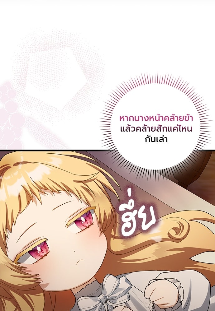 ภูตจิ๋วสมองแจ๋ว - หน้า 101