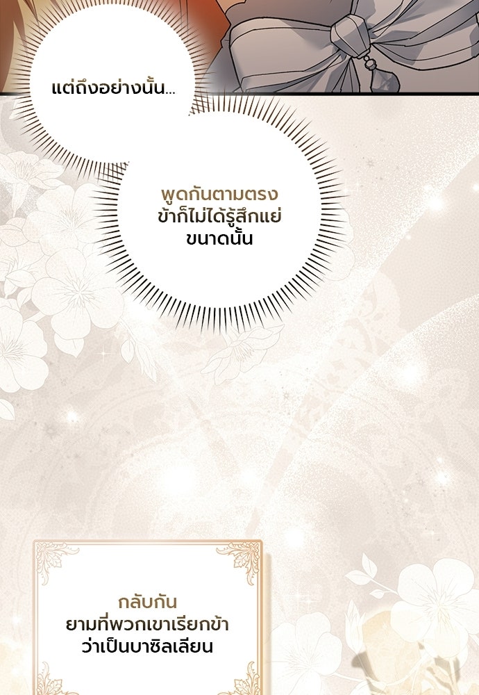 ภูตจิ๋วสมองแจ๋ว - หน้า 103