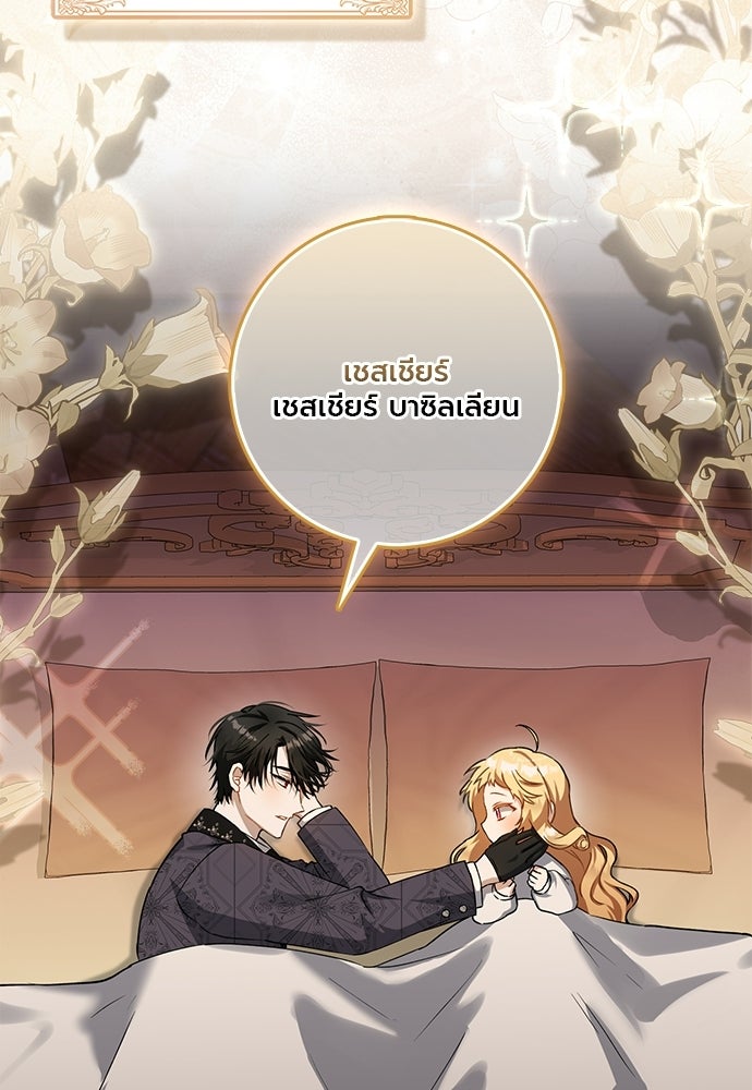 ภูตจิ๋วสมองแจ๋ว - หน้า 104