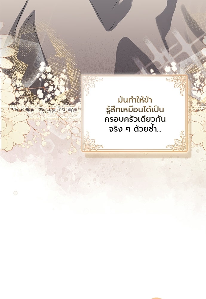 ภูตจิ๋วสมองแจ๋ว - หน้า 105