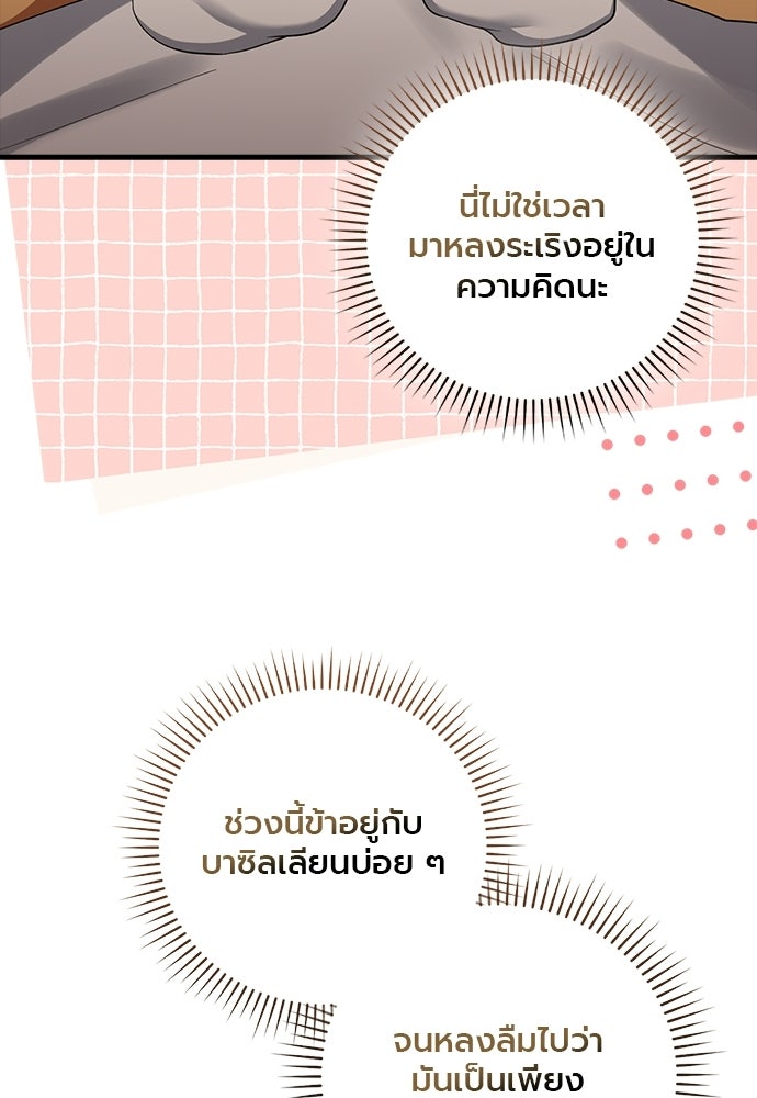 ภูตจิ๋วสมองแจ๋ว - หน้า 107