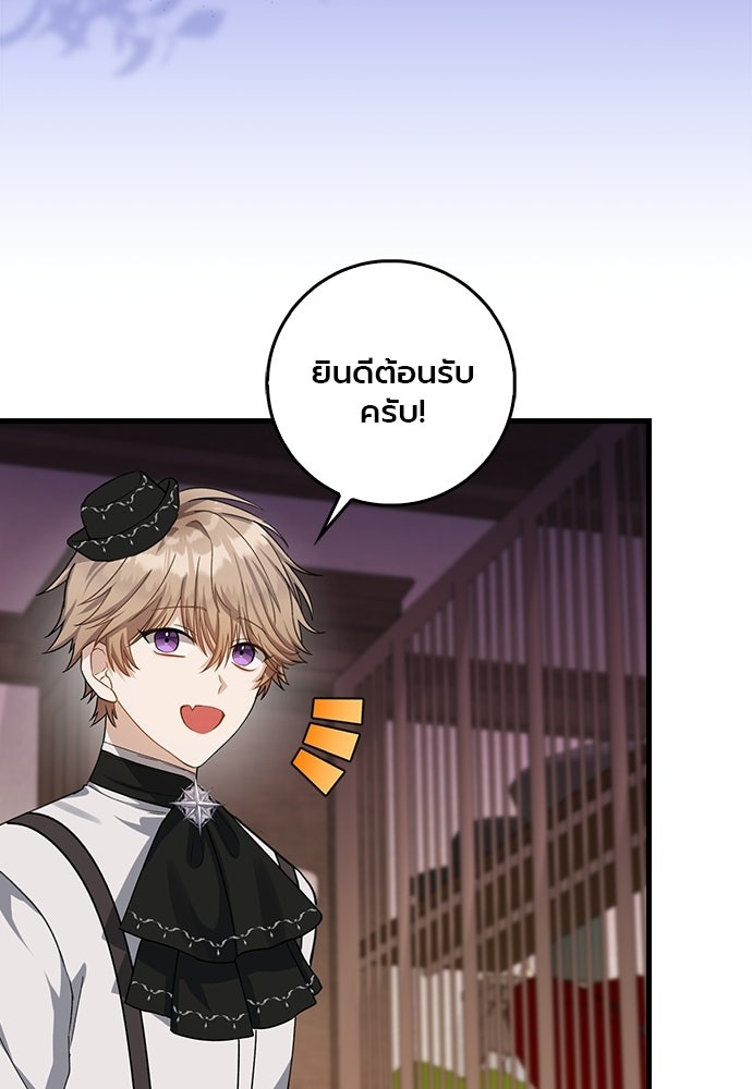 ภูตจิ๋วสมองแจ๋ว - หน้า 116