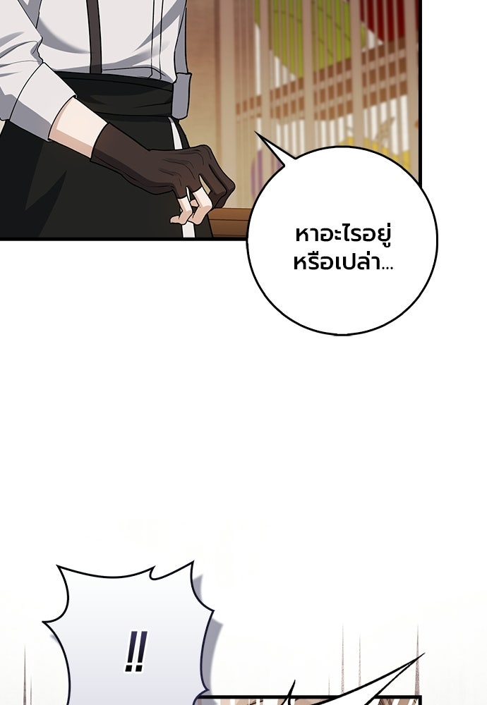 ภูตจิ๋วสมองแจ๋ว - หน้า 117