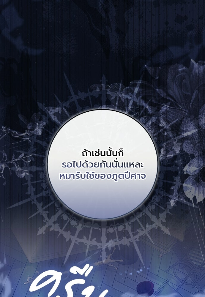 ภูตจิ๋วสมองแจ๋ว - หน้า 123