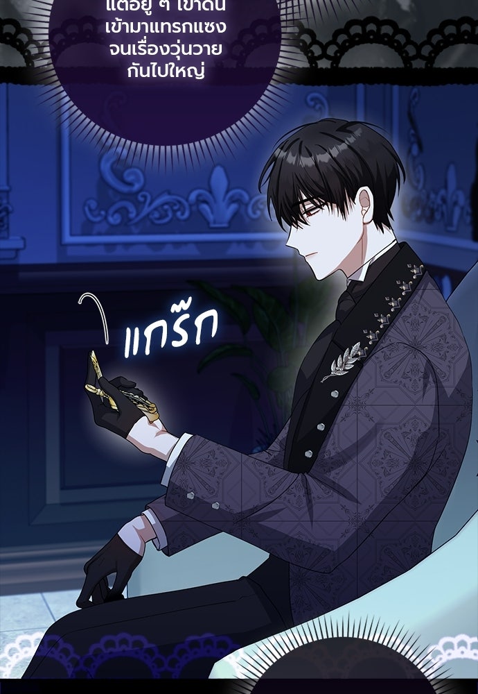 ภูตจิ๋วสมองแจ๋ว - หน้า 18