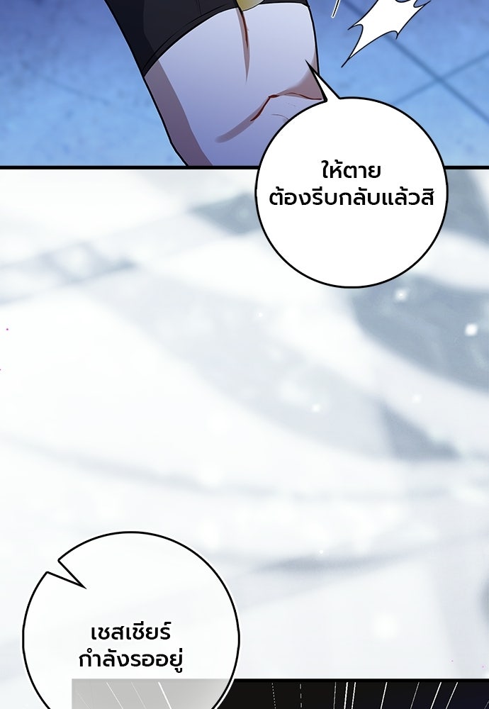 ภูตจิ๋วสมองแจ๋ว - หน้า 20