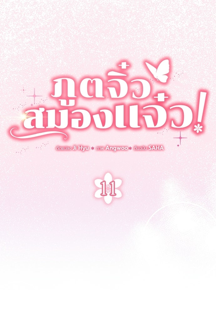 ภูตจิ๋วสมองแจ๋ว - หน้า 25