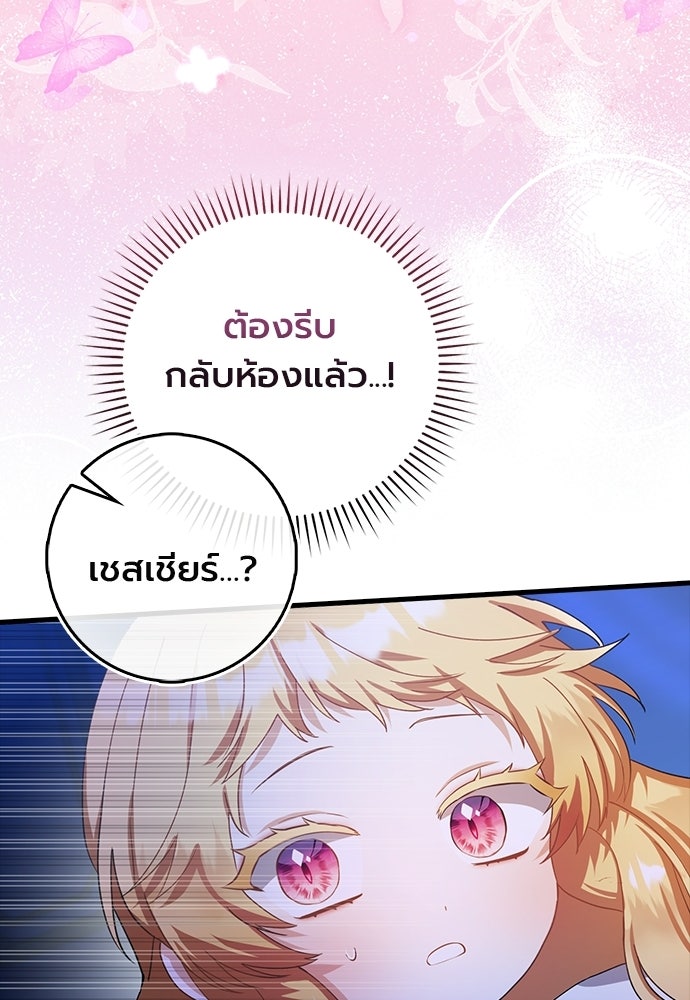ภูตจิ๋วสมองแจ๋ว - หน้า 32