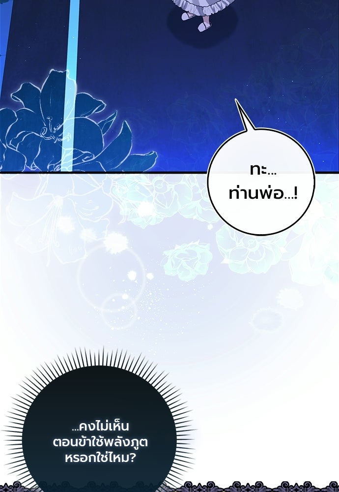 ภูตจิ๋วสมองแจ๋ว - หน้า 35
