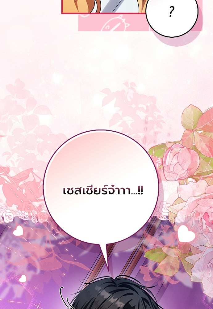 ภูตจิ๋วสมองแจ๋ว - หน้า 40