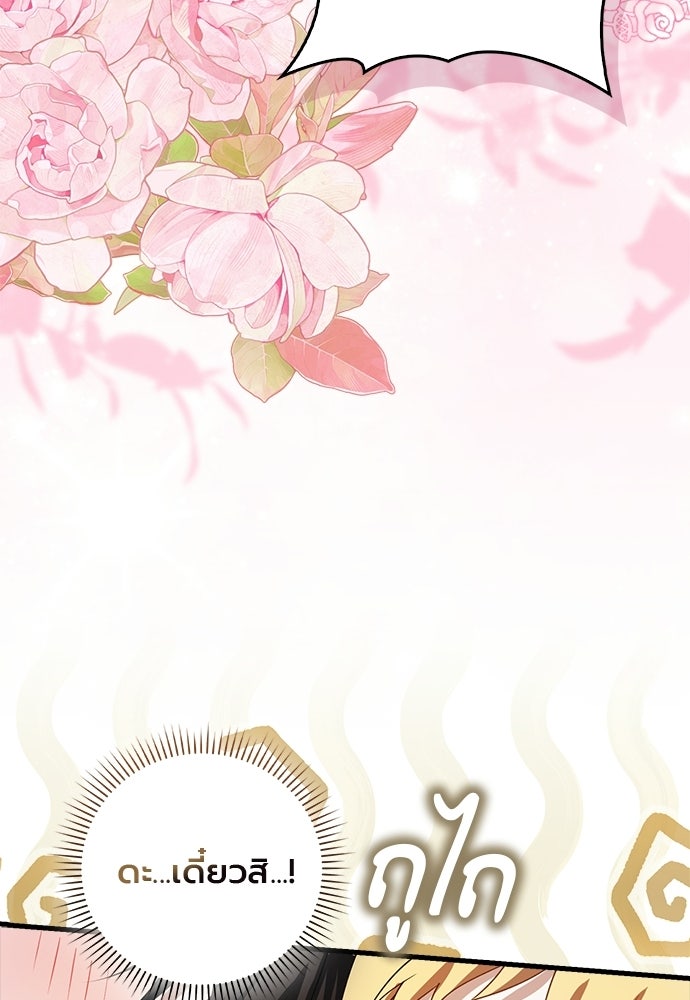 ภูตจิ๋วสมองแจ๋ว - หน้า 42