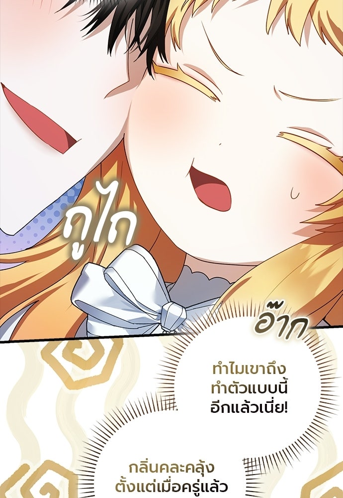 ภูตจิ๋วสมองแจ๋ว - หน้า 43