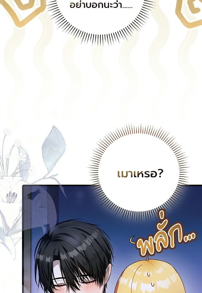 ภูตจิ๋วสมองแจ๋ว - หน้า 44