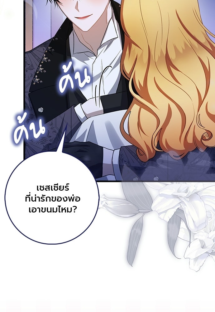 ภูตจิ๋วสมองแจ๋ว - หน้า 45