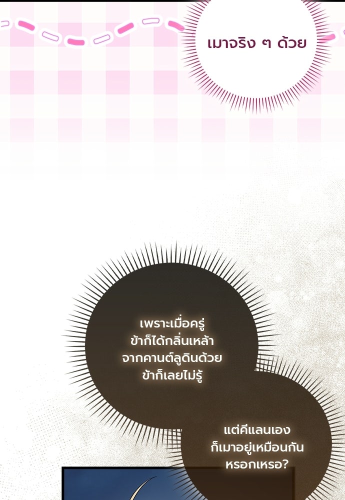 ภูตจิ๋วสมองแจ๋ว - หน้า 47
