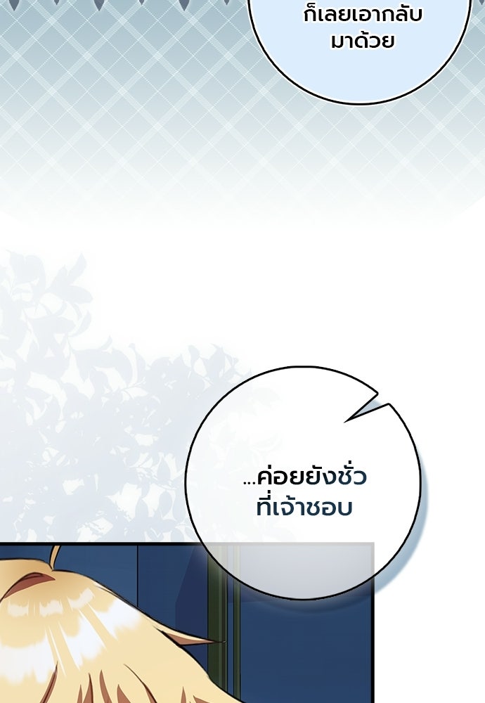 ภูตจิ๋วสมองแจ๋ว - หน้า 53