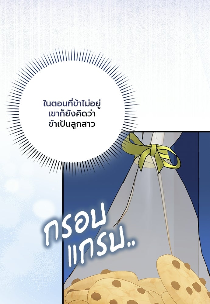 ภูตจิ๋วสมองแจ๋ว - หน้า 57