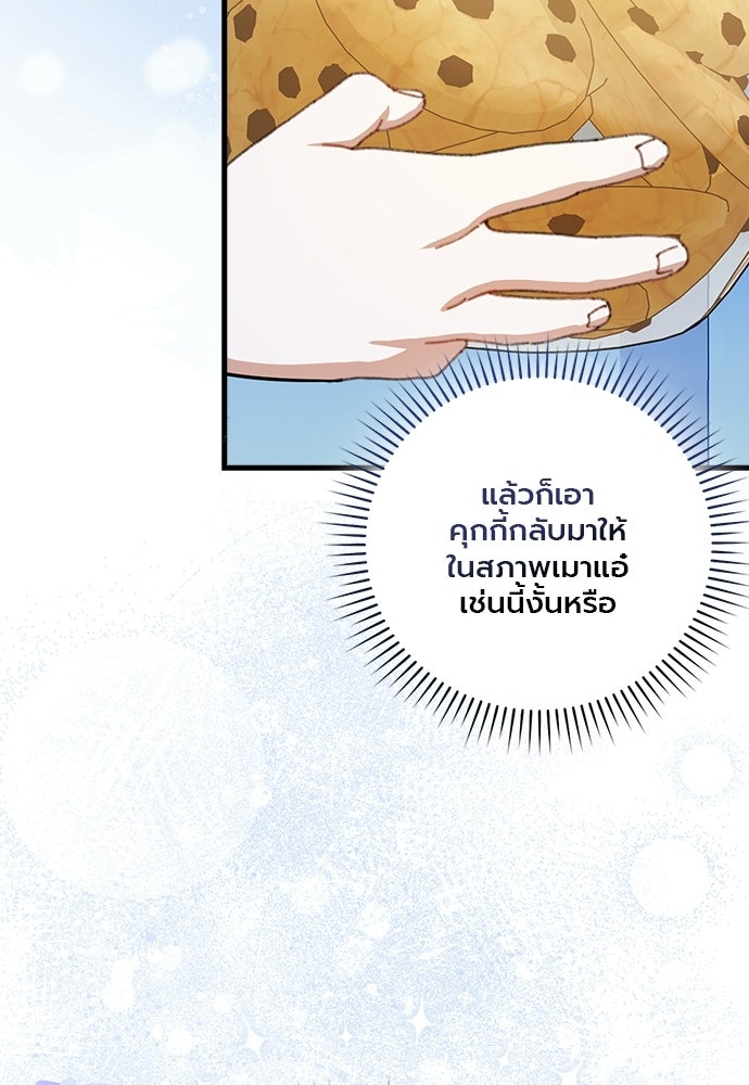 ภูตจิ๋วสมองแจ๋ว - หน้า 58